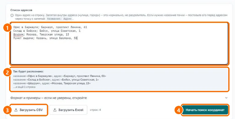 Форма загрузки адресов в личном кабинете Karty: поле для списка, блок распознавания, кнопки CSV и Excel