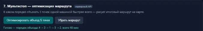 Результат оптимизации: порядок объезда 4, 3, 1, 5, 2 и общее время 48 минут